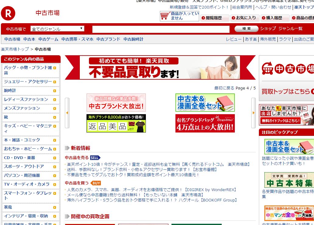 楽天中古市場って知ってますか Usedの時計や中古スマホを格安で入手できるかも 楽天中古市場の特徴を解説します クレジットカードとキャッシュレス By クレジットカードニュース編集部