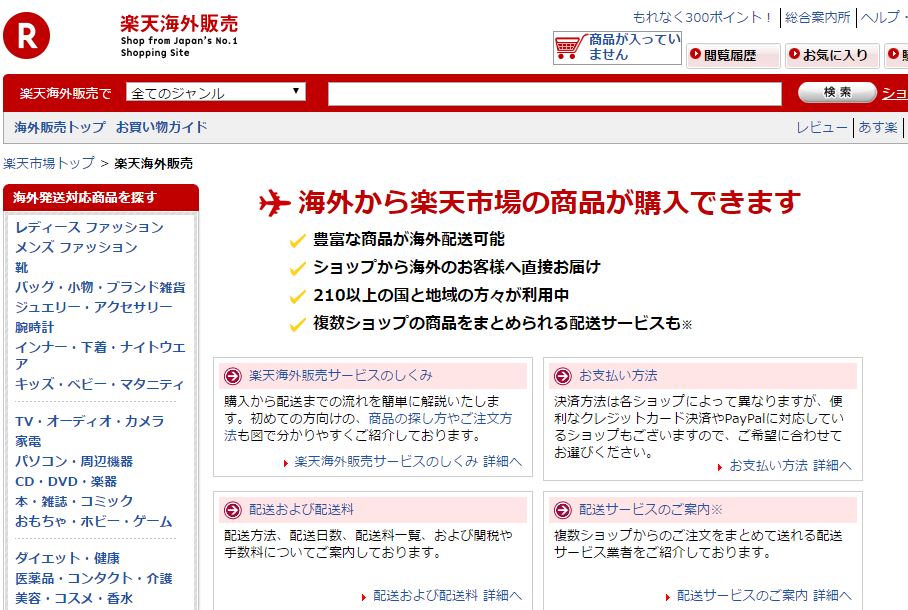 海外に赴任や留学の予定がある方必見 楽天海外販売の配送代行サービスが安全です 楽天海外販売を詳しく解説 クレジットカードとキャッシュレス By クレジットカードニュース編集部