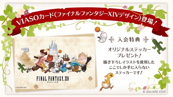 ファイナルファンタジー14デザインのクレジットカードが17年6月5日から受け付け開始 クレジットカードとキャッシュレス