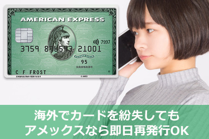 アメリカン エキスプレス カード アメックス グリーン の特徴 審査基準や評判を解説 クレジットカードとキャッシュレス