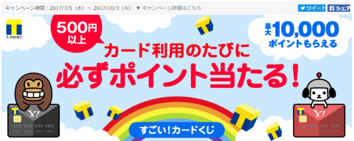 Yahoo!JAPANキャンペーン