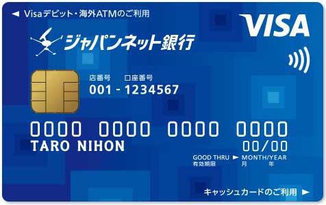 JNB（ジャパンネット銀行） Visaデビットは口座開設審査だけ！