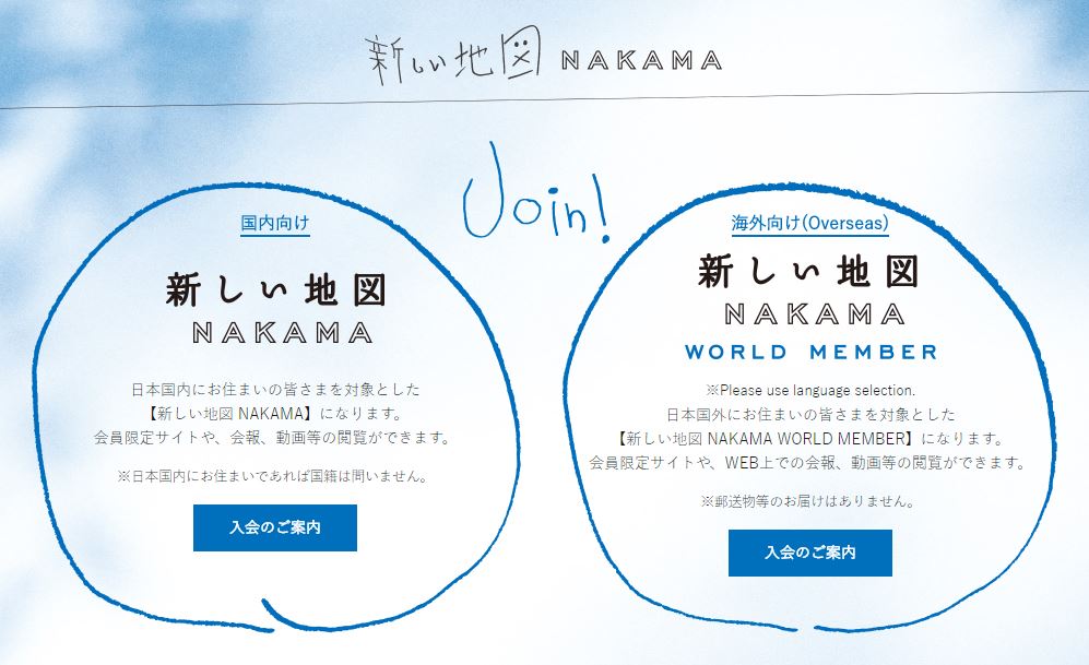 新しい地図NAKAMA入会ページ