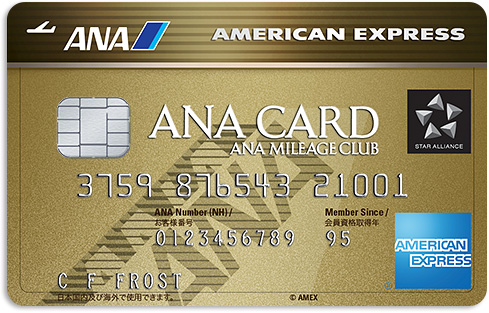 ANAアメックス・ゴールドカード