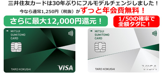 本日 2020年3月12日 キャンペーン実施中のおすすめクレジットカード