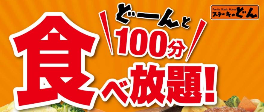 ステーキのどんはクレジットカード Payなどの電子マネーは使えますか 知恵袋 クレジットカードニュース編集部