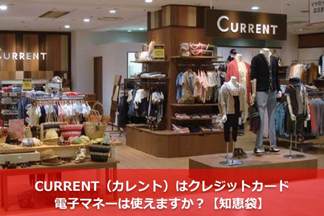 Ikka イッカ はクレジットカード Payなどの電子マネーは使えますか 知恵袋 クレジットカードとキャッシュレス By クレジットカードニュース編集部