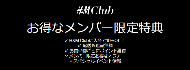 H＆M CLUB