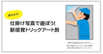 Jalカードが いらすとや とコラボ ユニークな豪華旅行が当たるキャンペーンを開始 クレジットカードとキャッシュレス