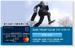 SuMi TRUST CLUBリワードカード公式サイト