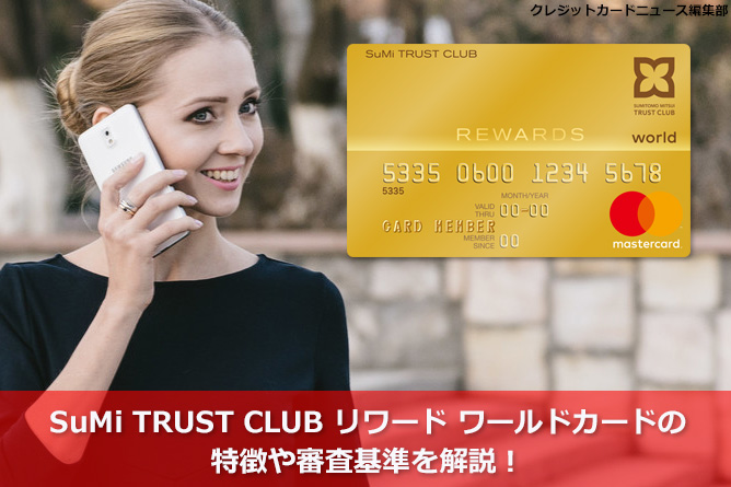 Mastercard最上位 Trust Club ワールドエリートカードの特徴や審査申請基準を解説 クレジットカードとキャッシュレス By クレジットカードニュース編集部