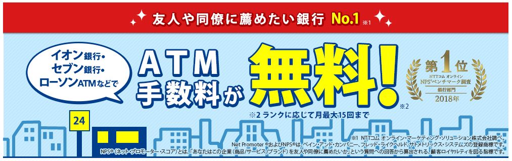  ATM・振込手数料が最大月15回も無料に！