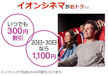 イオンシネマの映画が300円引き