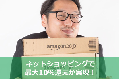 VIASO eショップを経由したネットショッピングで最大10％還元が実現！