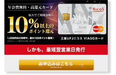 三菱UFJカード VIASOカード公式サイト