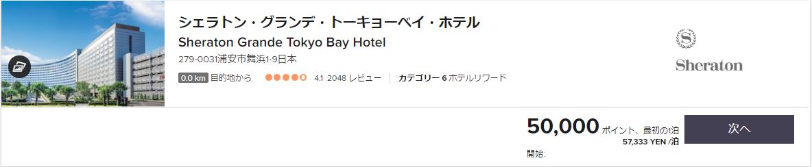 更新時に無料宿泊の特典がもらえる！