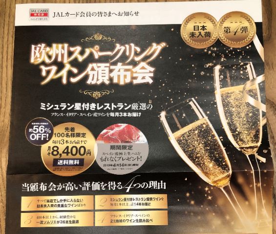 日本未入荷の欧州スパークリングワインが手に入る！