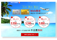 JALカードの公式サイト