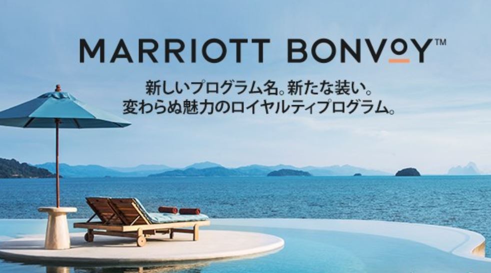 Marriott Bonvoyのゴールドエリート