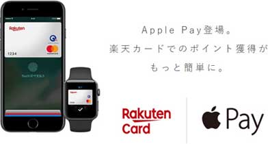 Apple Payに対応