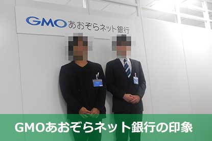 Gmoあおぞらネット銀行の担当者にインタビュー Visaデビッド付キャッシュカードの魅力を聞いてきました クレジットカードとキャッシュレス By クレジットカードニュース編集部