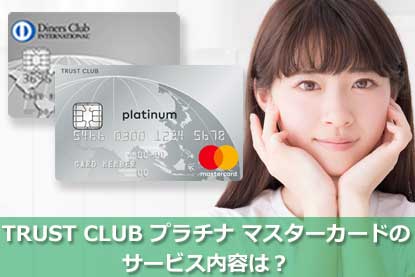 ダイナースクラブにコンパニオンカードが誕生 Mastercard加盟店も利用