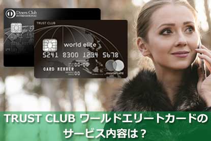 ダイナースクラブにコンパニオンカードが誕生 Mastercard加盟店も利用