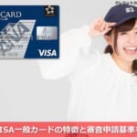 ANA VISA一般カードの見出し