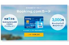 Booking.comカード公式サイト