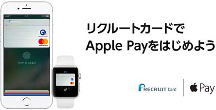 MastercardとVisaブランドならApple Payに対応！