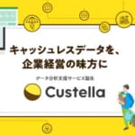 三井住友カードデータ分析支援サービス「custella（カステラ）」を提供開始！