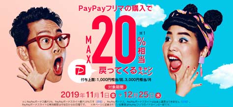 スマホのQRコード決済のキャンペーン情報をまとめて解説！【2020年1月 