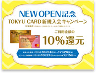 東急カード公式サイト
