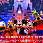 JCBカード会員限定！2020年 クリスマス時期の東京ディズニーランド完全貸切キャンペーン開催！