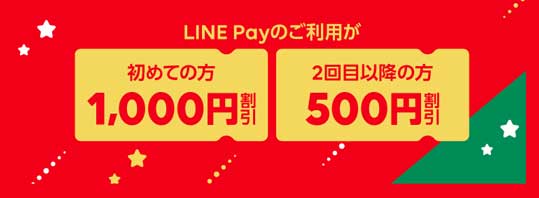 Line Payからクリスマスプレゼントが メリークリスマス クーポン を開催 クレジットカードとキャッシュレス By クレジットカードニュース編集部