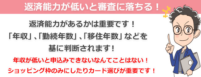 返済能力が低いと審査に落ちる！