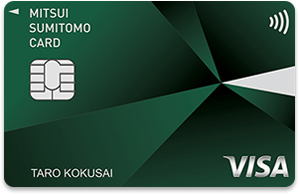 すぐわかる！三井住友VISAクラシックカードの特徴