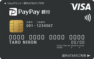 PayPay銀行のVisaデビット