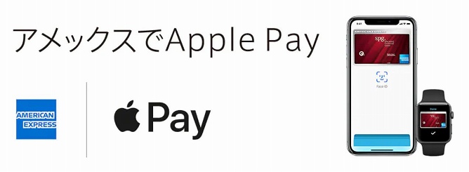 Apple Payに対応でQUIC Payが使える！