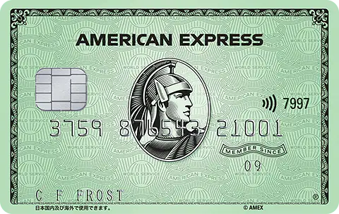 アメリカン・エキスプレス・グリーン・カード-20230531