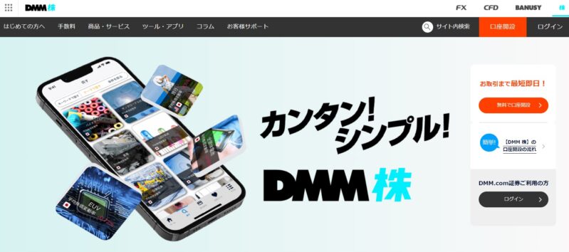 DMM株-20230630