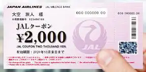JALクーポンへ交換　10,000マイル＝12,000円相当！