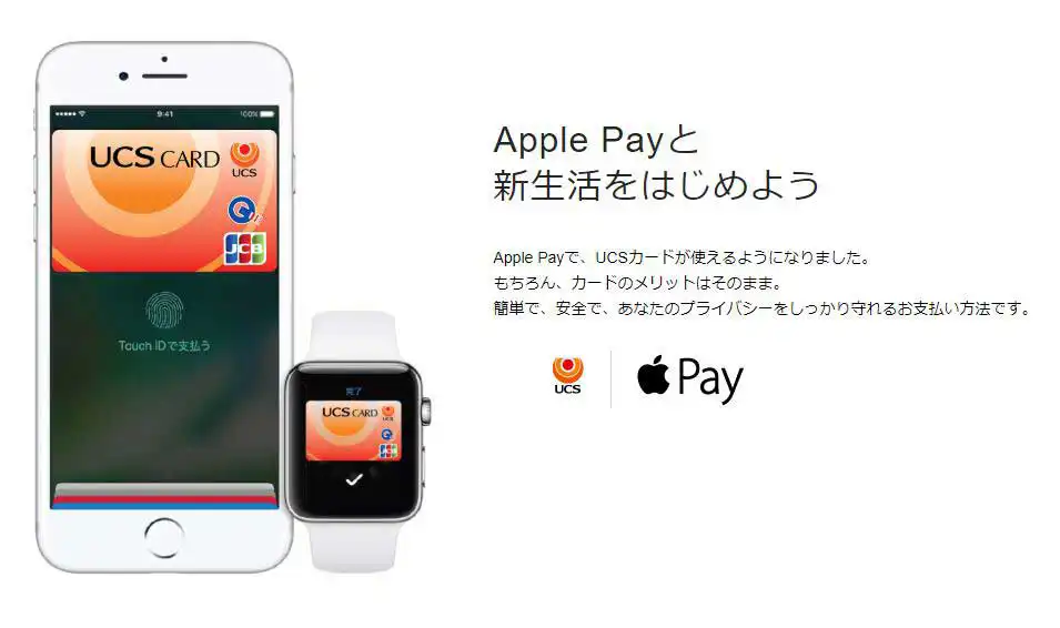 Apple Payに対応